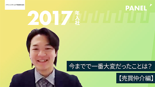 【パナソニックホームズ不動産】今までで一番大変だったことは？【売買仲介編】【切り抜き】