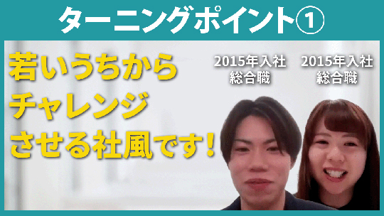 【パナソニックホームズ不動産】ターニングポイント①【切り抜き】
