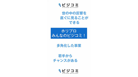 若手でもプロデューサーになれる―株式会社ホリプロ【動画ビジコミ】