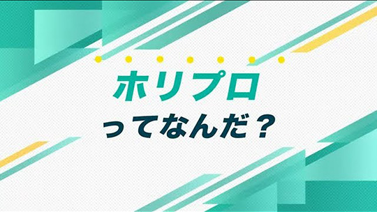 インタツアーダイジェスト―株式会社ホリプロ【企業動画】