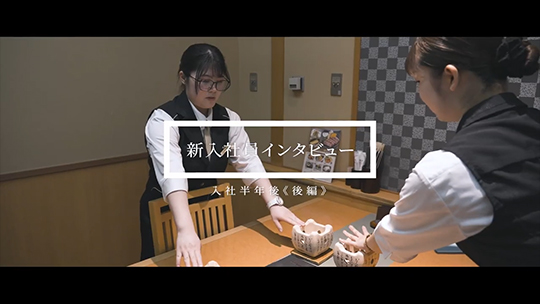 【ホテル木暮】No.095 新人社員インタビュー≪後編≫【企業動画】