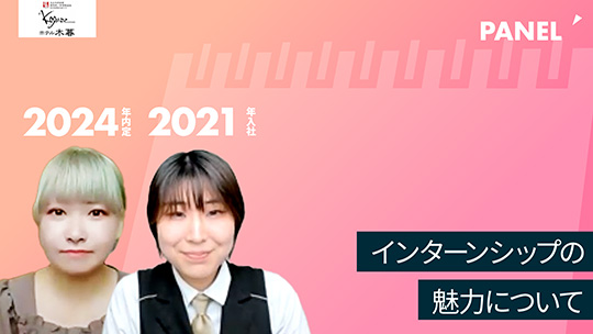 【ホテル木暮】No.031 インターンシップの魅力について―2023年8月30日開催【切り抜き】