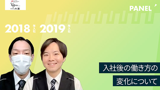 【ホテル木暮】No.037 入社後の働き方の変化について―2023年9月4日開催【切り抜き】