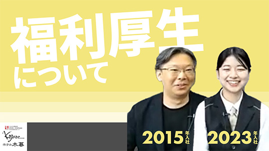 【ホテル木暮】No.045 福利厚生について―2023年9月20日開催【切り抜き】