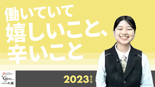 【ホテル木暮】No.047 働いていて嬉しいこと、辛いこと―2023年9月20日開催【切り抜き】