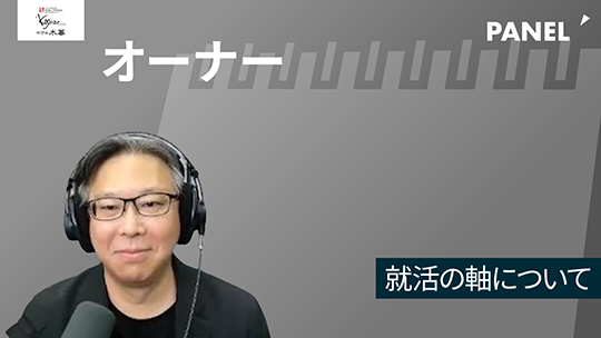 【ホテル木暮】就活の軸について【切り抜き】