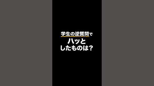 【ホテル木暮】No.087 老舗ホテルオーナーがぶっちゃける！学生の逆質問でハッとしたものは…？【企業動画】