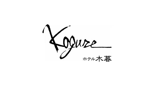 全員が「幸せ案内人」【会社紹介】―株式会社木暮旅館 / ホテル木暮【企業動画】