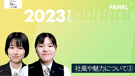 【ホテル木暮】No.017 社風や魅力について②―2023年7月18日開催【切り抜き】