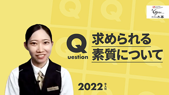 【ホテル木暮】No.020 求められる素質について―2023年7月31日開催【切り抜き】