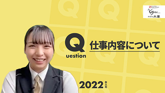 【ホテル木暮】No.023 仕事内容について―2023年7月31日開催【切り抜き】