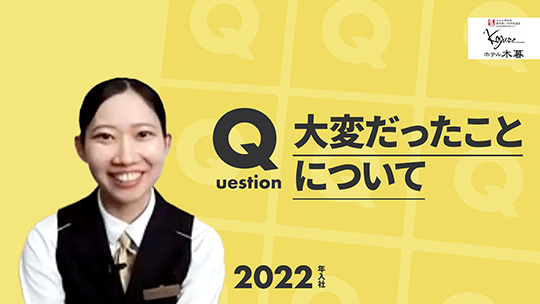 【ホテル木暮】No.024 大変だったことについて―2023年7月31日開催【切り抜き】