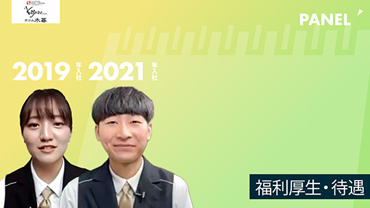 【ホテル木暮】No.025 福利厚生・待遇について―2023年8月1日開催【切り抜き】