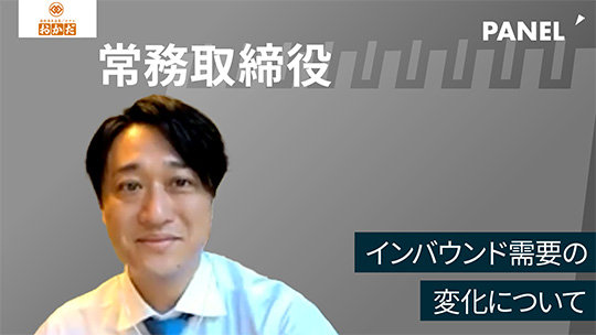 【ホテルおかだ】インバウンド需要の変化について【切り抜き】