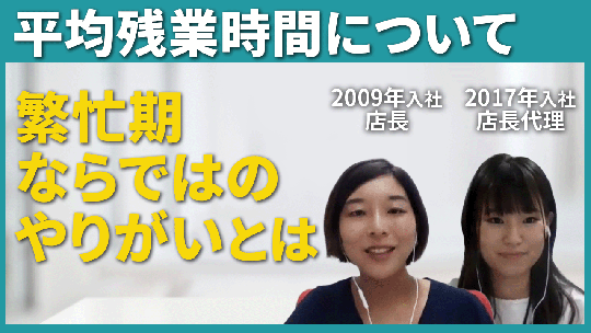 【ハウスメイトグループ】平均残業時間について【切り抜き】