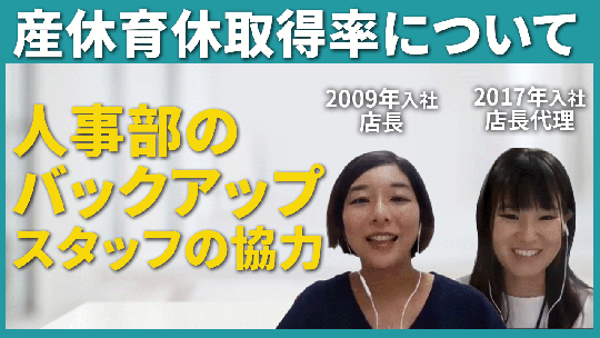 【ハウスメイトグループ】産休育休取得率について【切り抜き】