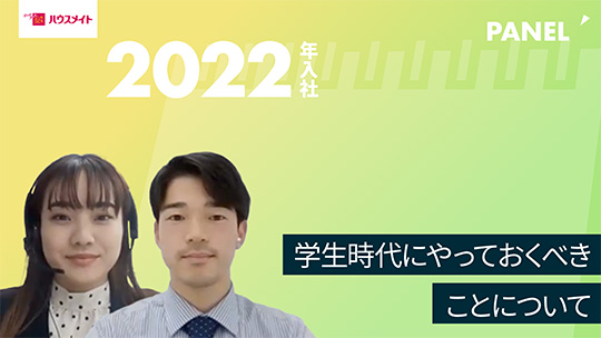 【ハウスメイトグループ】学生時代にやっておくべきことについて【切り抜き】