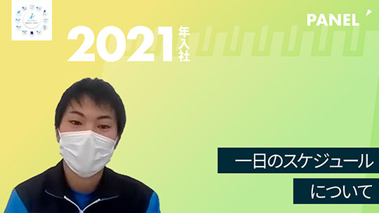 【アイ・リンクホールディングス】一日のスケジュールについて【切り抜き】