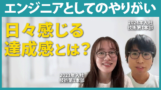 【ICD】エンジニアとしてのやりがい【切り抜き】