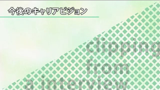 今後のキャリアビジョン【切り抜き】-株式会社市進ホールディングス【企業動画】