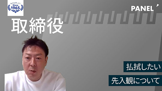 【市進ホールディングス】払拭したい先入観について【切り抜き】