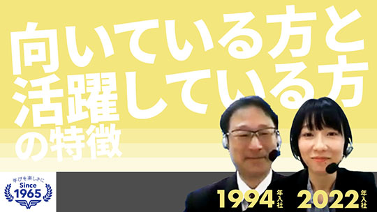 【市進ホールディングス】向いている方と活躍している方の特徴【切り抜き】