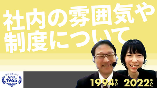 【市進ホールディングス】社内の雰囲気や制度について【切り抜き】