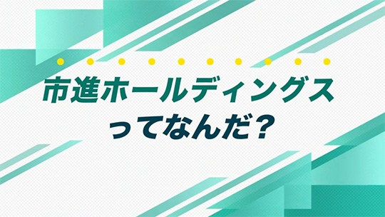 インタツアーダイジェスト_9月開催-株式会社市進ホールディングス【企業動画】