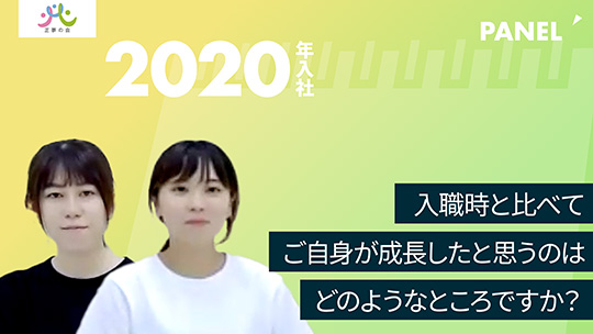 【正夢の会】入職時と比べてご自身が成長したと思うのはどのようなところですか？【切り抜き】