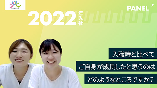 【正夢の会】入職時と比べてご自身が成長したと思うのはどのようなところですか？【切り抜き】