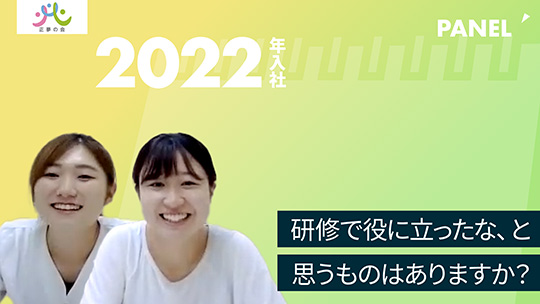 【正夢の会】研修で役に立ったな、と思うものはありますか？【切り抜き】