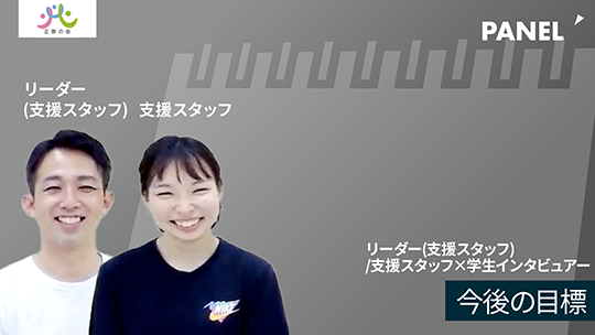 【正夢の会】今後の目標【切り抜き】