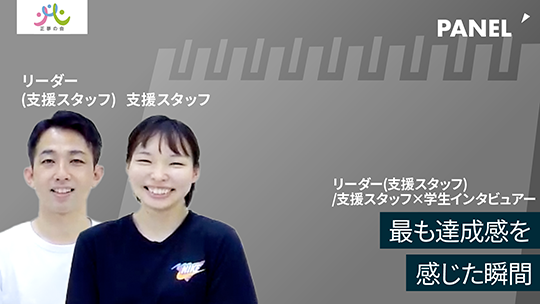 【正夢の会】最も達成感を感じた瞬間【切り抜き】