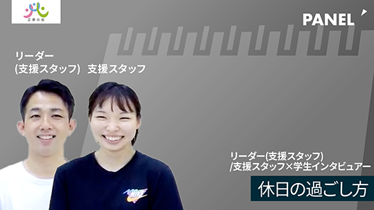 【正夢の会】休日の過ごし方【切り抜き】