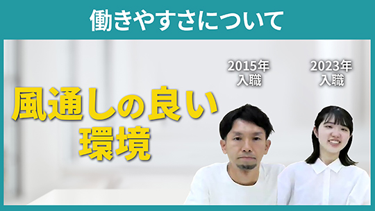 【正夢の会】働きやすさについて【切り抜き】