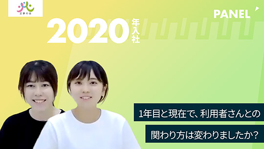 【正夢の会】1年目と現在で、利用者さんとの関わり方は変わりましたか？【切り抜き】