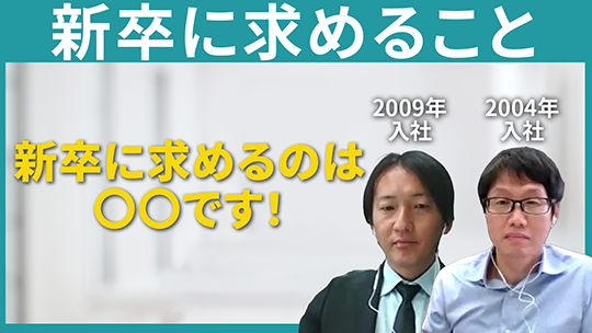 【INSOUホールディングス】新卒に求めること【切り抜き】