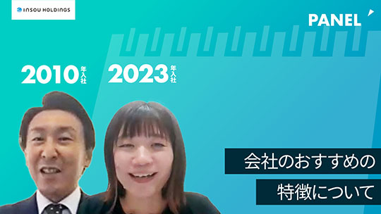 【INSOUホールディングス】会社のおすすめの特徴について【切り抜き】