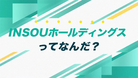 インタツアーダイジェスト-INSOUホールディングス株式会社【企業動画】