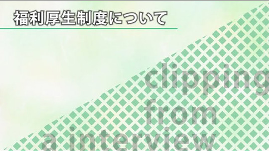 福利厚生制度について―株式会社国際システム【企業動画】