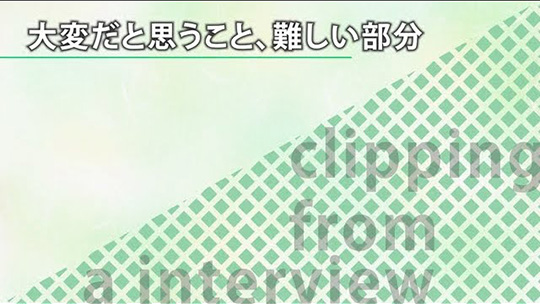 大変だと思うこと、難しい部分―株式会社国際システム【企業動画】