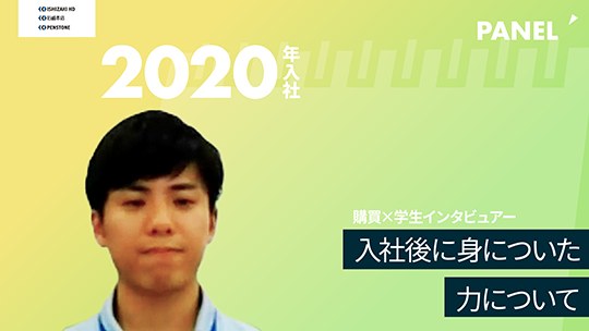 【石﨑ホールディングス】入社後に身についた力について【切り抜き】