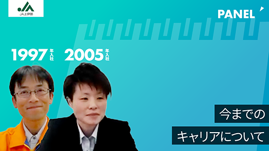 【上伊那農業協同組合】今までのキャリアについて【切り抜き】