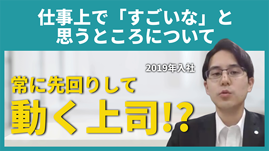 【森下仁丹】仕事上で「すごいな」と思うところについて【切り抜き】