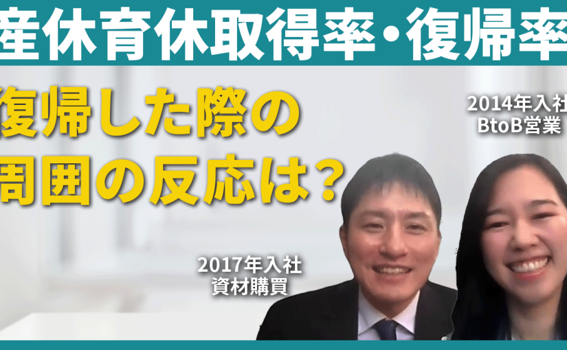 【森下仁丹】産休育休取得率・復帰率【切り抜き】