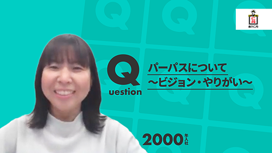 【森下仁丹】パーパスについて〜ビジョン・やりがい〜【切り抜き】