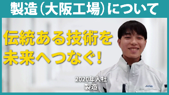【森下仁丹】製造（大阪工場）について【切り抜き】