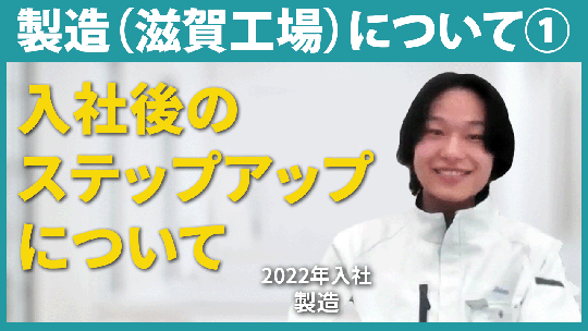 【森下仁丹】製造（滋賀工場）について①【切り抜き】