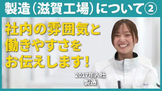 【森下仁丹】製造（滋賀工場）について②【切り抜き】