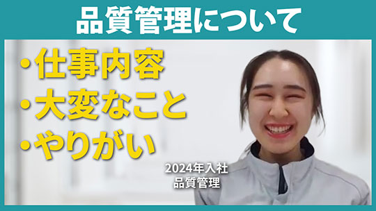 【森下仁丹】品質管理について【切り抜き】